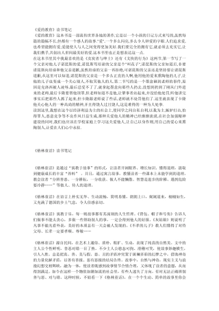 最全的读书笔记精华