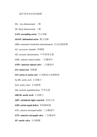 最全的超声英文简写汇总