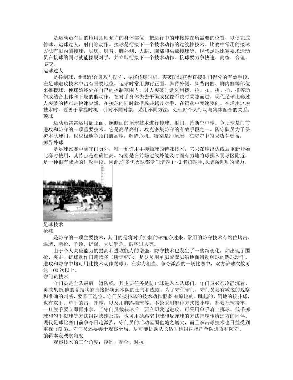 最全的足球过人技术教程_第2页
