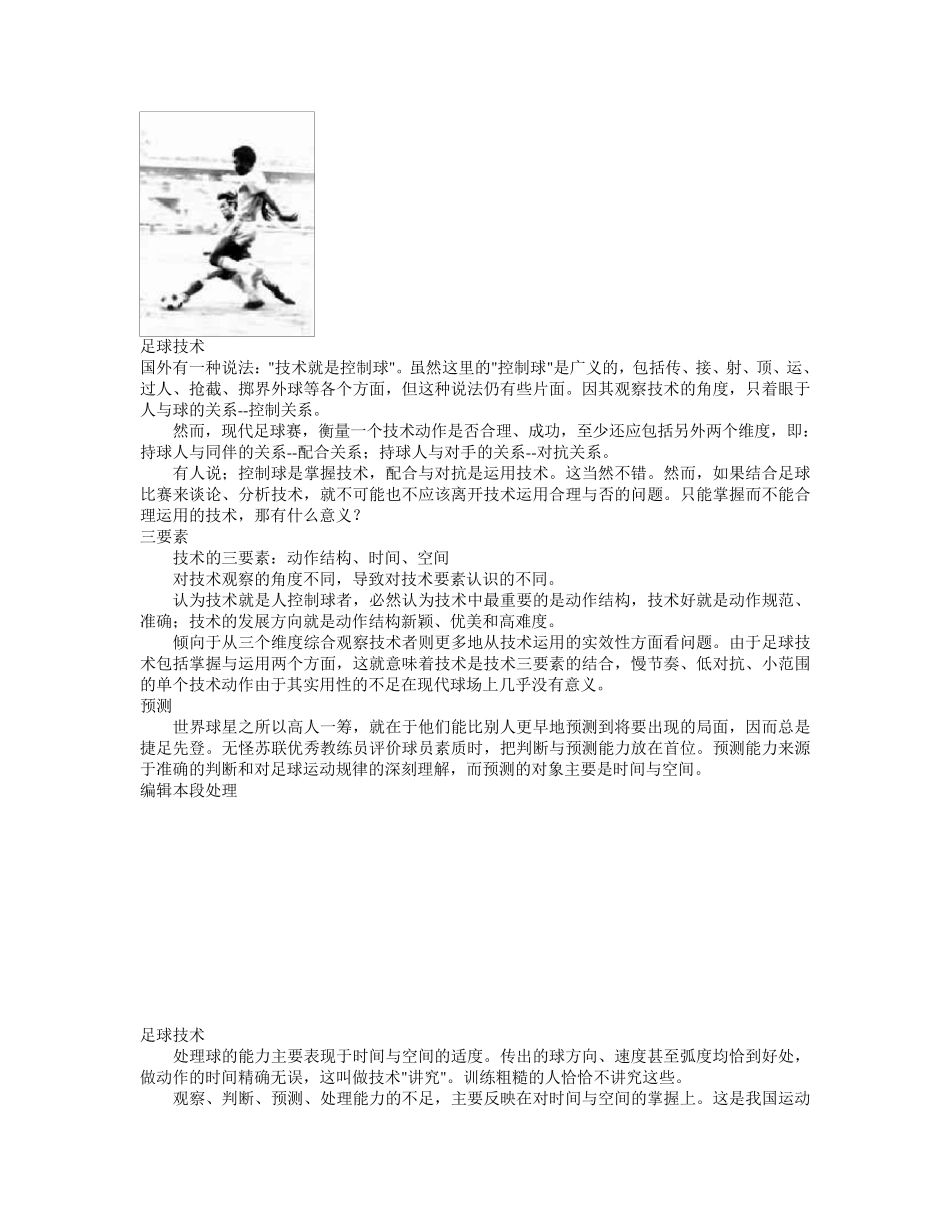 最全的足球过人技术教程_第3页