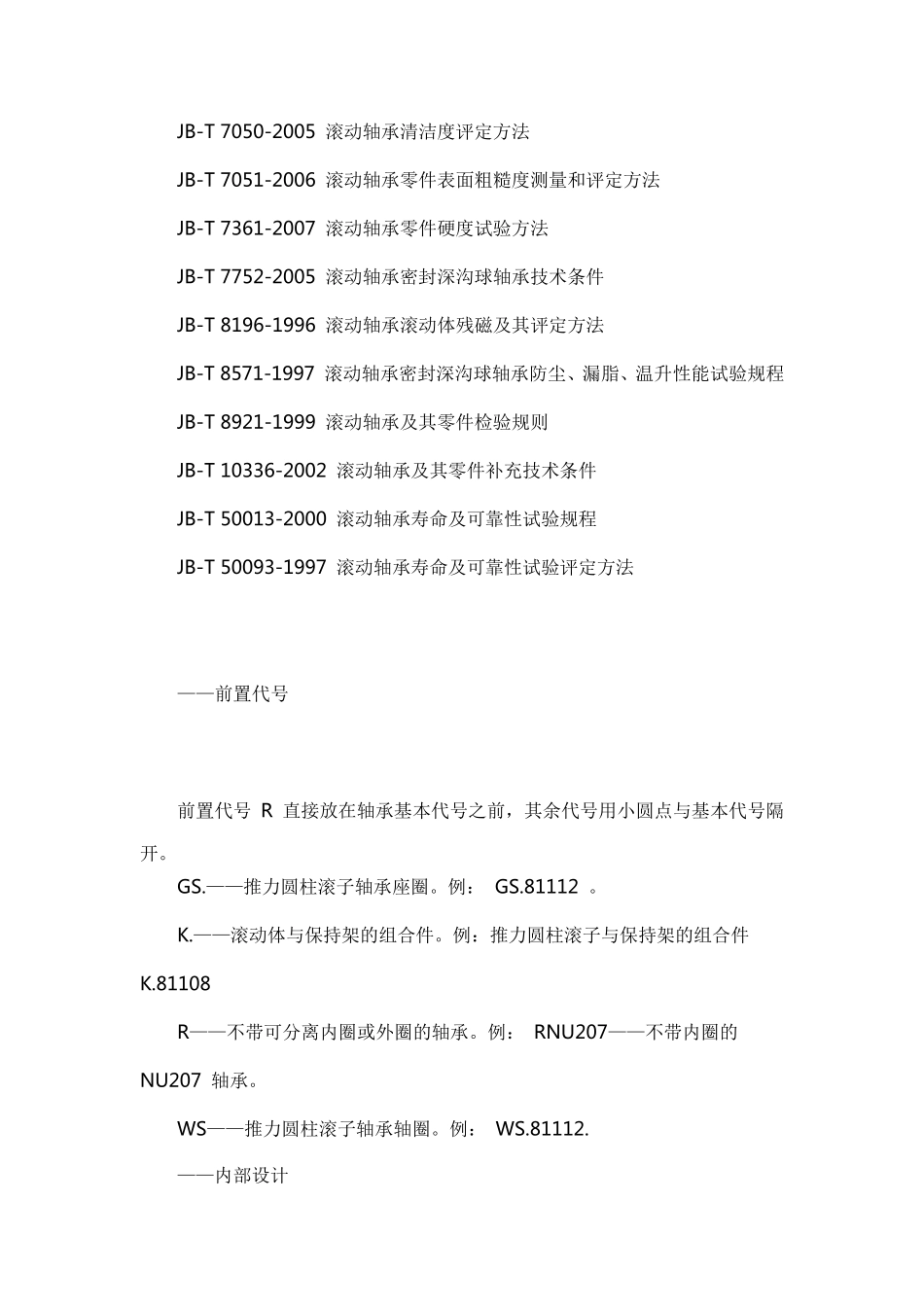 最全的轴承编号大全_第3页