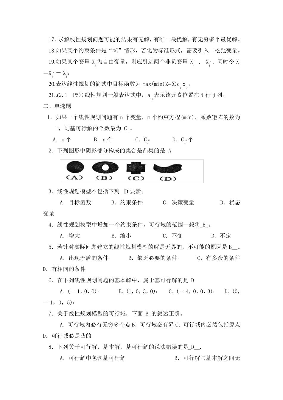 最全的运筹学复习题及答案_第2页