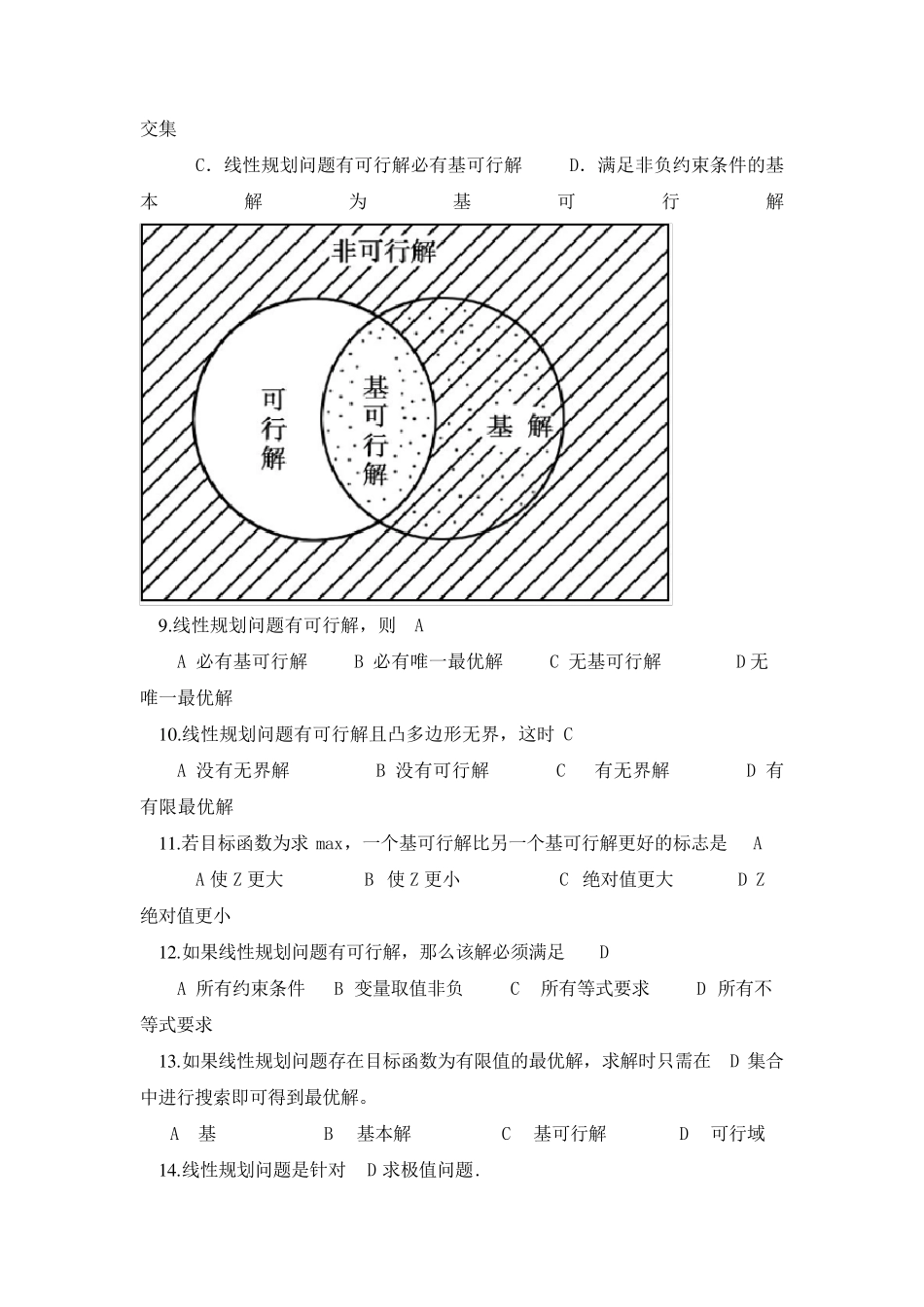 最全的运筹学复习题及答案_第3页