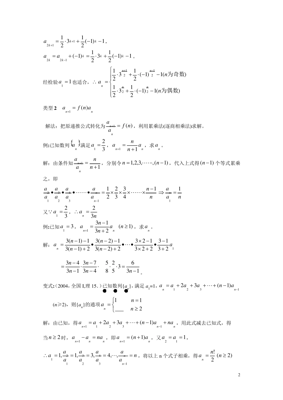 最全的递推数列求通项公式方法_第2页