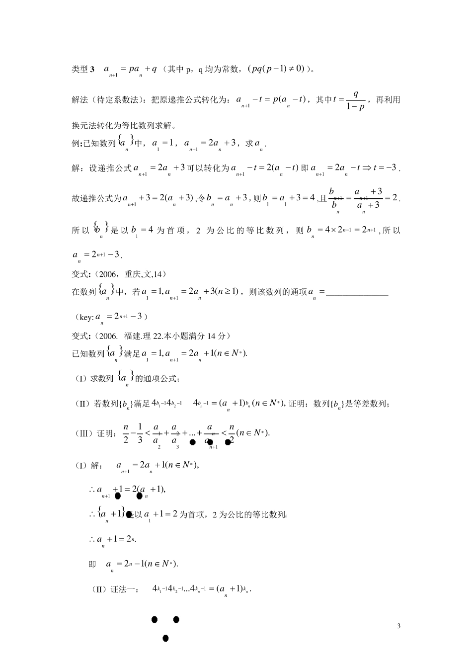 最全的递推数列求通项公式方法_第3页