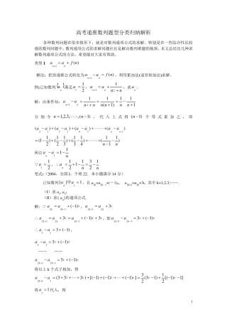 最全的递推数列求通项公式方法