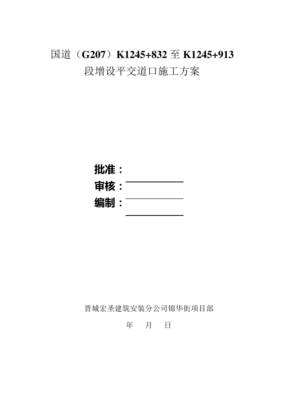 最全的道路工程平交道口一整套手续_第2页