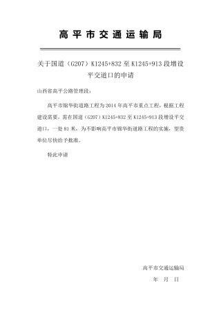最全的道路工程平交道口一整套手续