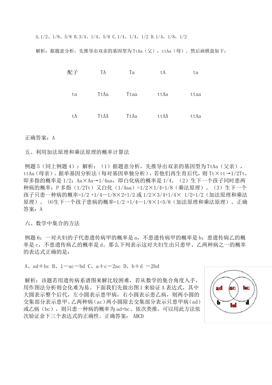 最全的遗传概率计算方法(高中生物)_第2页
