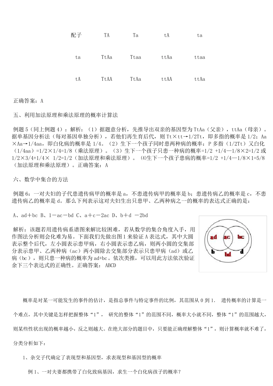 最全的遗传概率计算方法(高中生物)题库_第2页