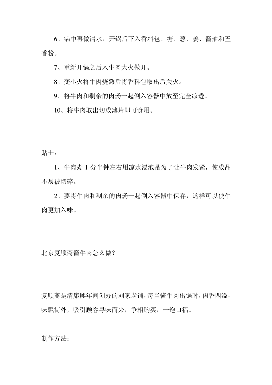 最全的酱牛肉的做法_第2页