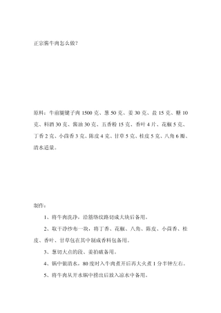最全的酱牛肉的做法