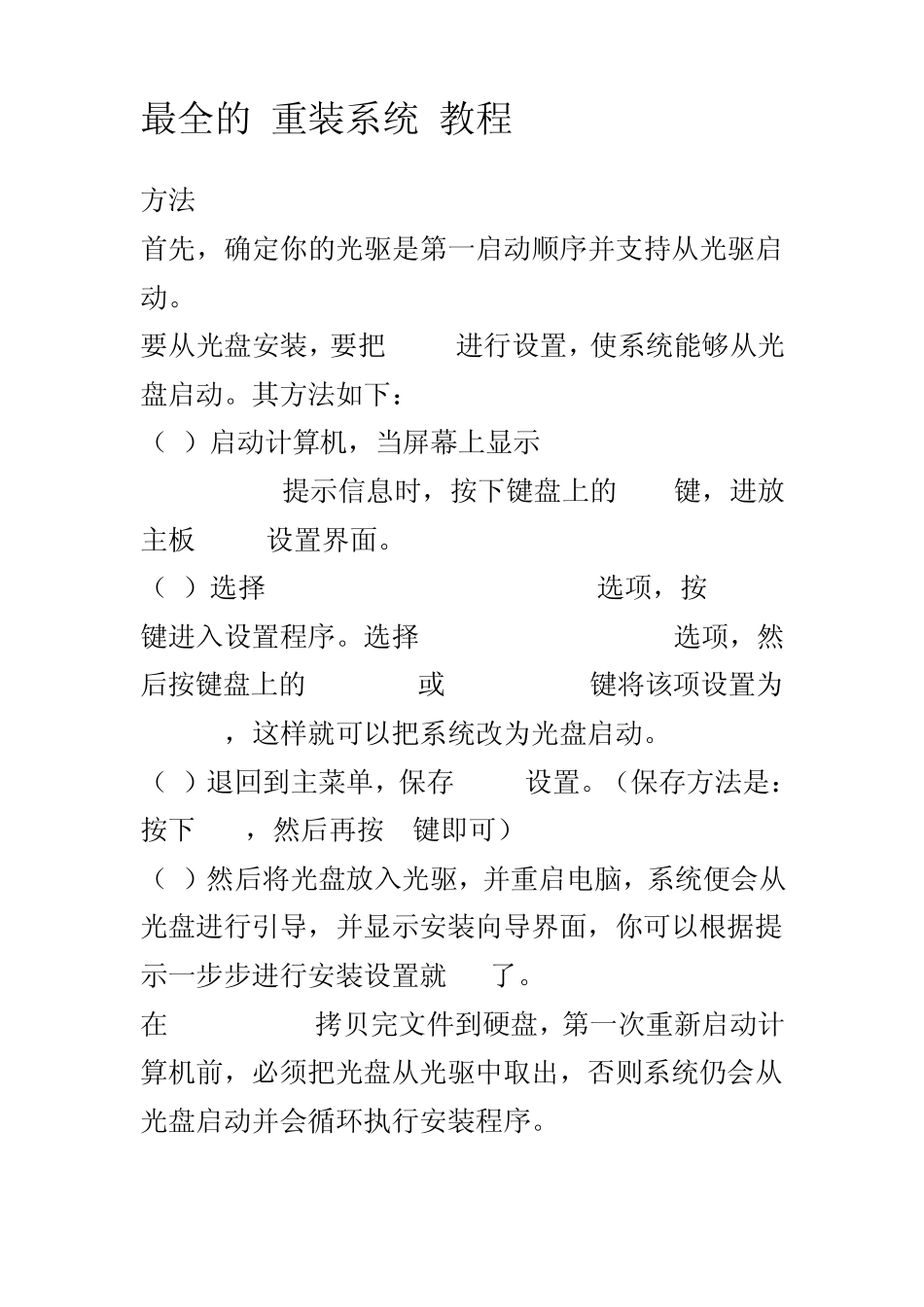 最全的重装系统教程_第1页