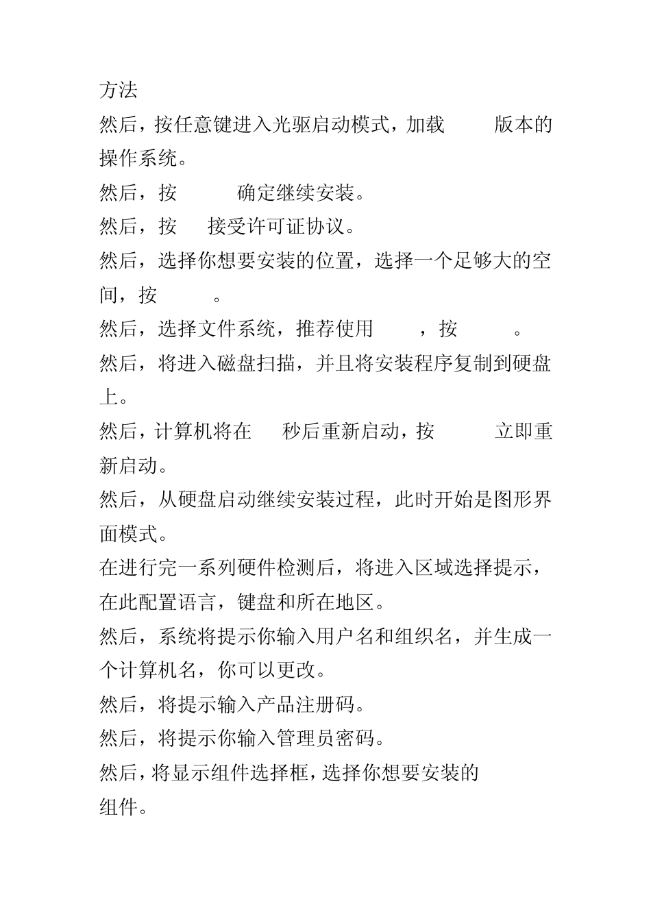 最全的重装系统教程_第2页