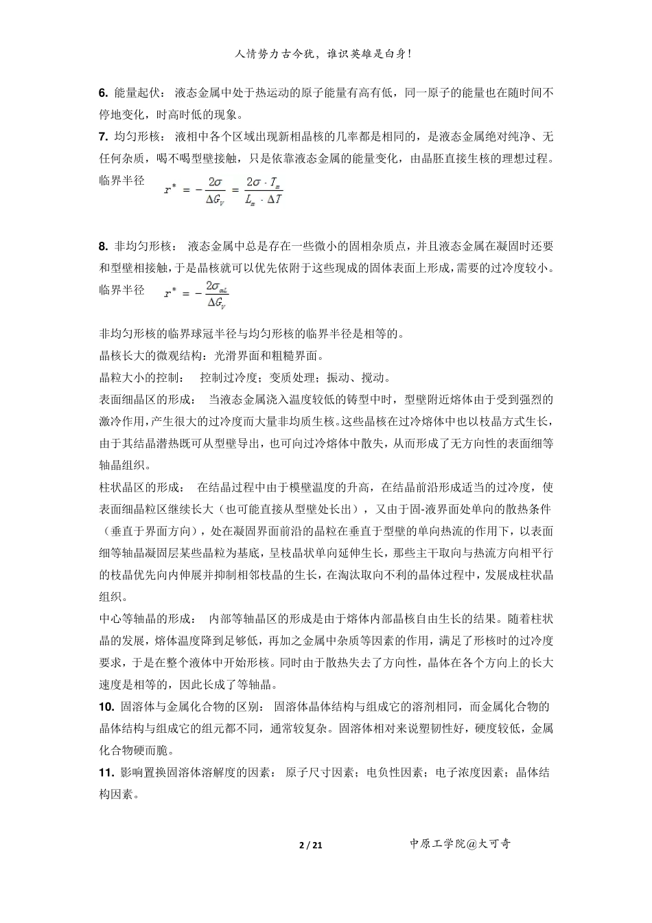 最全的金属学与热处理知识总结_第2页