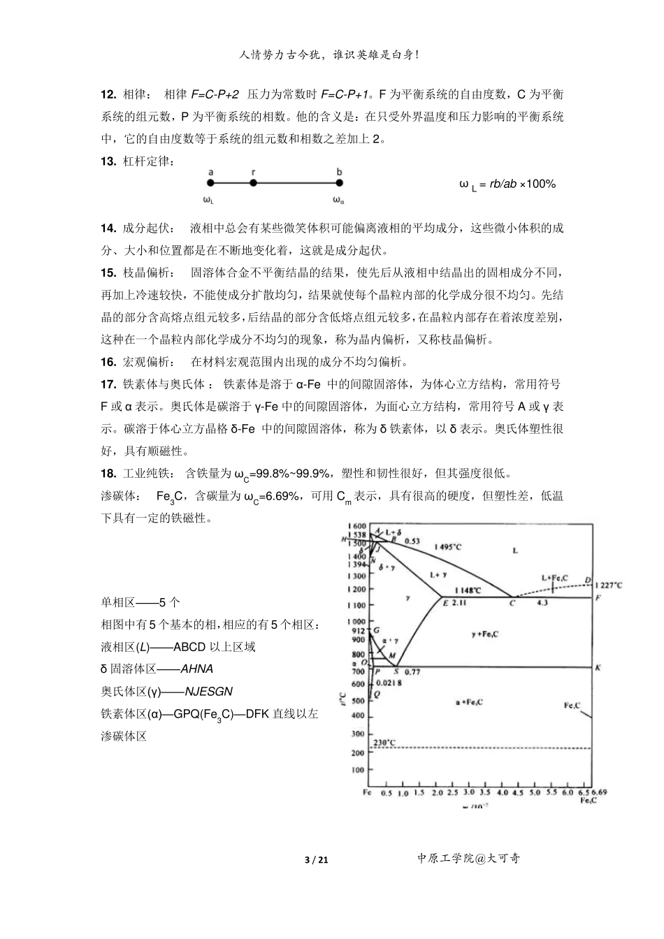 最全的金属学与热处理知识总结_第3页