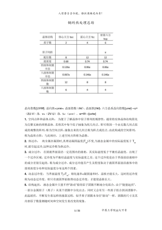最全的金属学与热处理知识总结