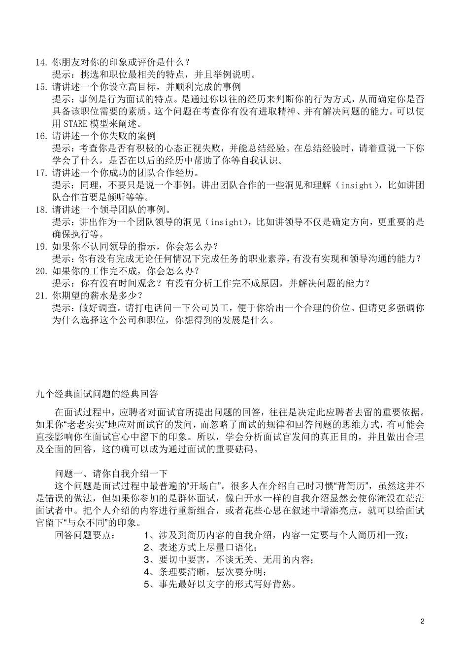 最全的面试经典问题与回答_第2页