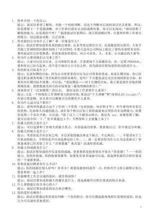 最全的面试经典问题与回答