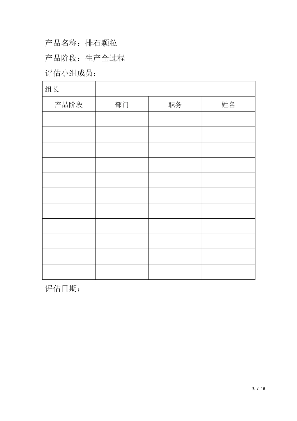 最全的颗粒剂产品质量风险评估报告_第3页