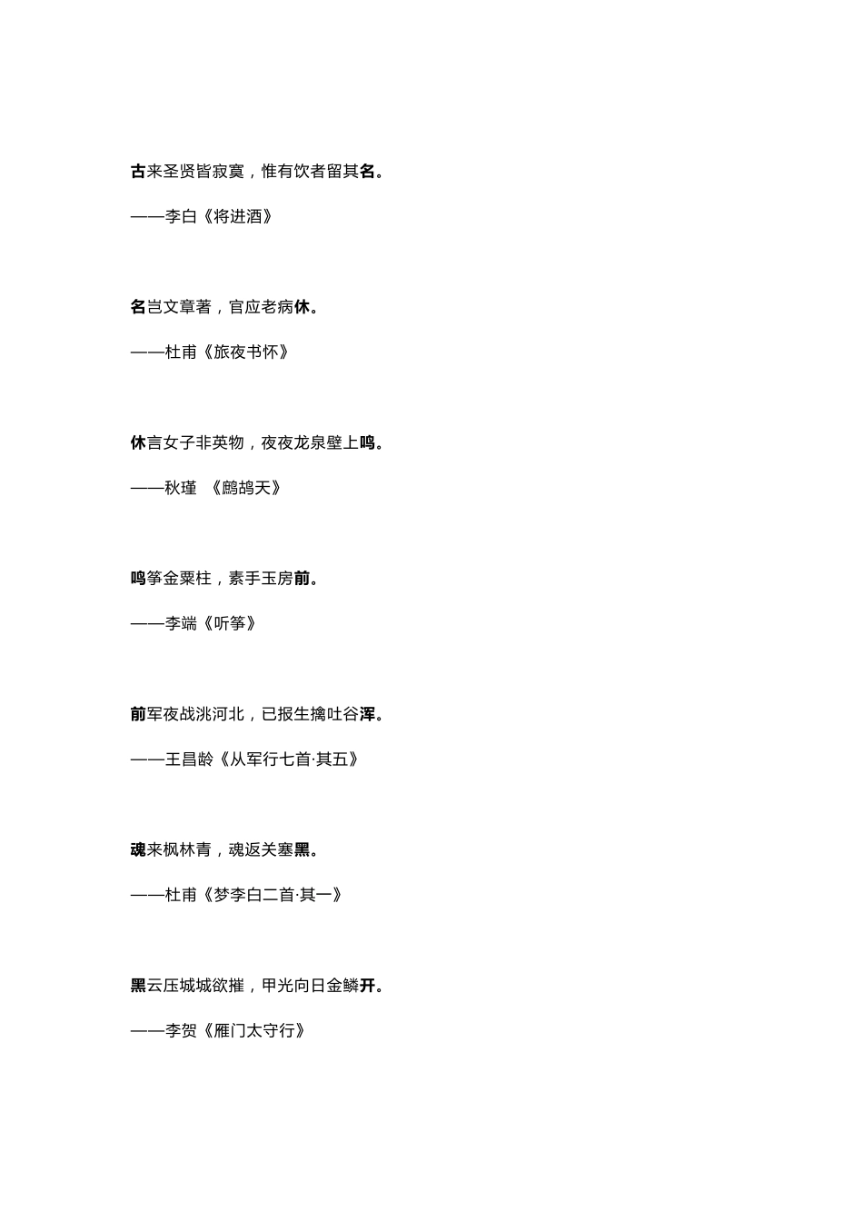 最全的飞花令_第2页