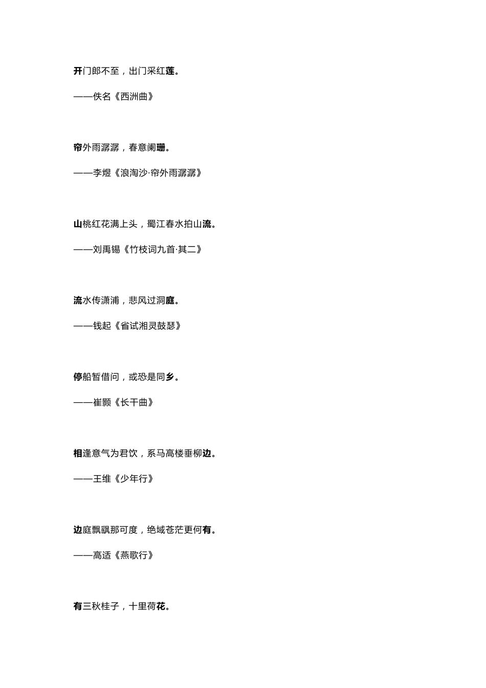 最全的飞花令_第3页