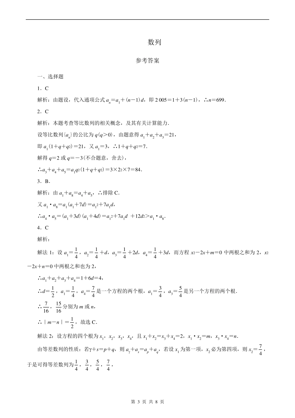最全的高中数学数列练习题_附答案与解析_第3页