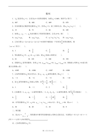 最全的高中数学数列练习题_附答案与解析