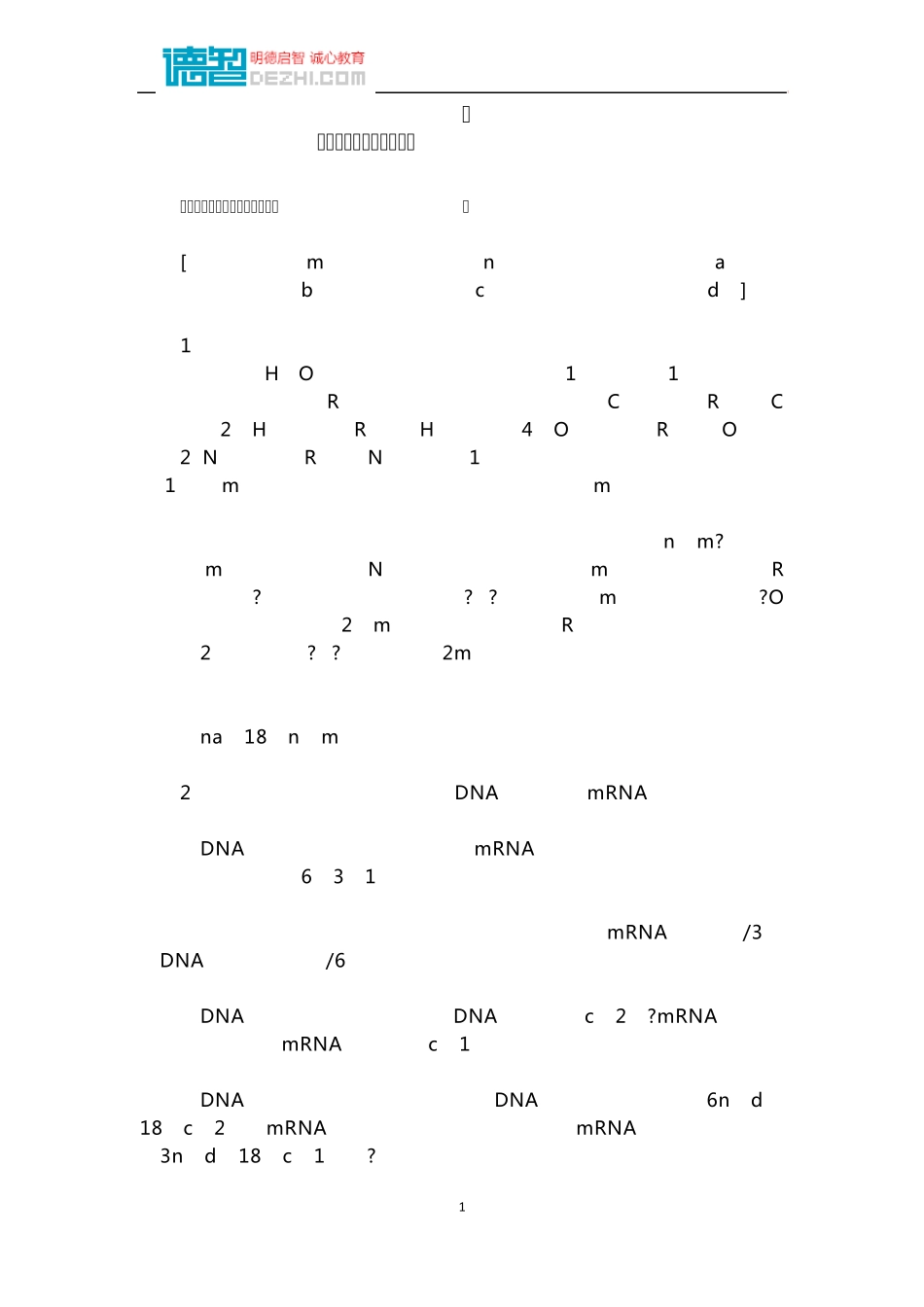最全的高中生物计算公式_第1页