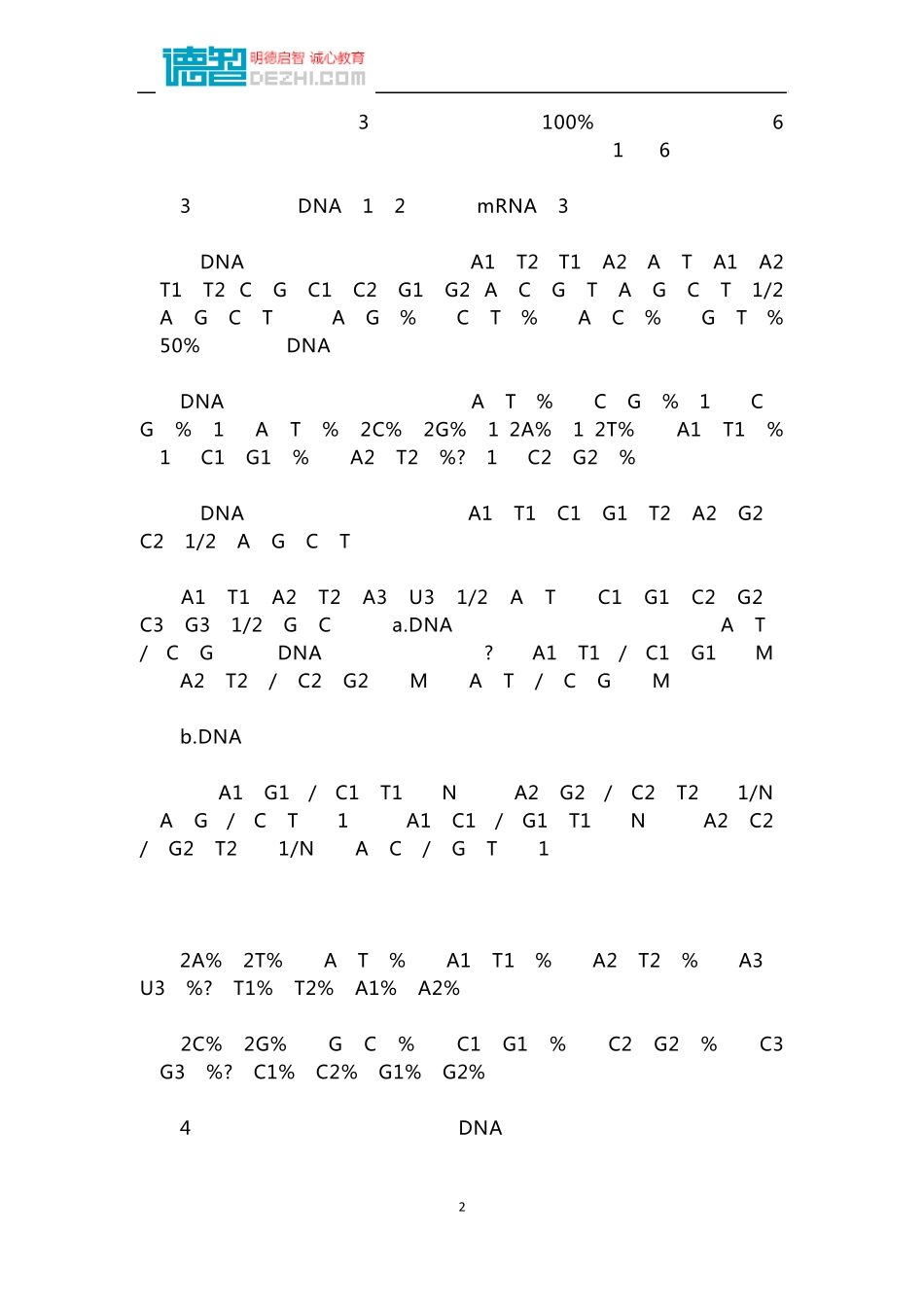 最全的高中生物计算公式_第2页