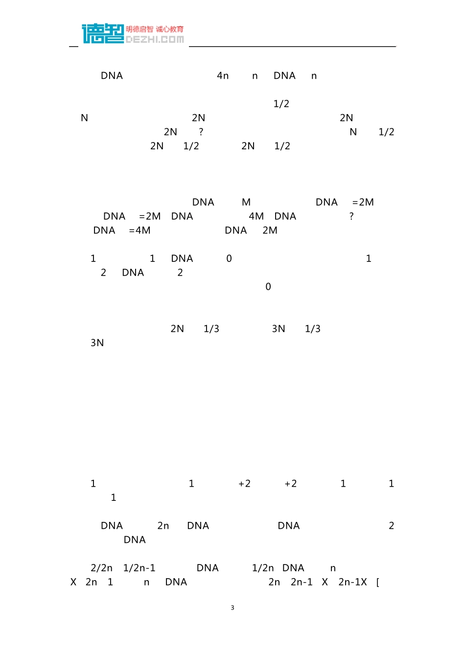 最全的高中生物计算公式_第3页