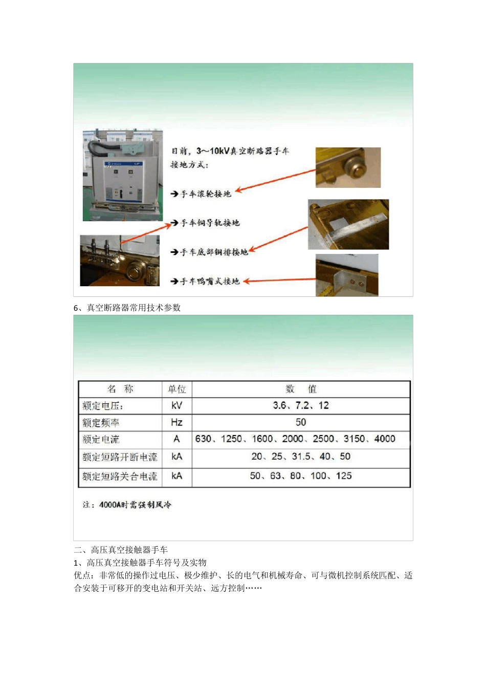 最全的高压手车知识_第3页