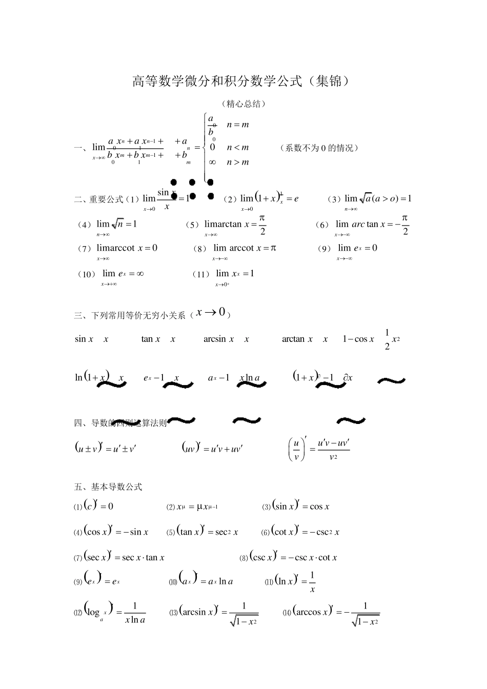 最全的高等数学公式大全_第1页