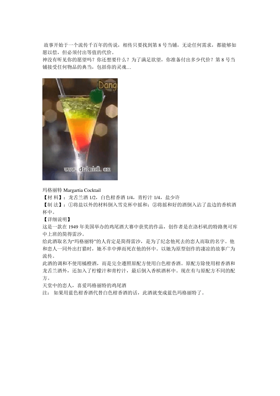 最全的鸡尾酒介绍加图片_第2页