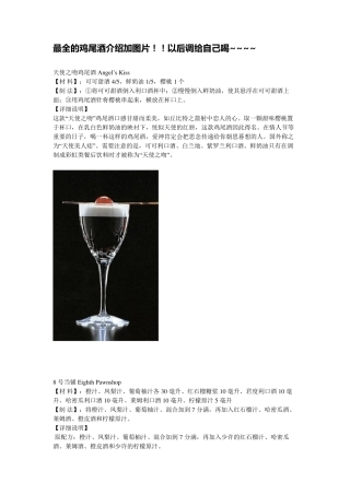 最全的鸡尾酒介绍加图片