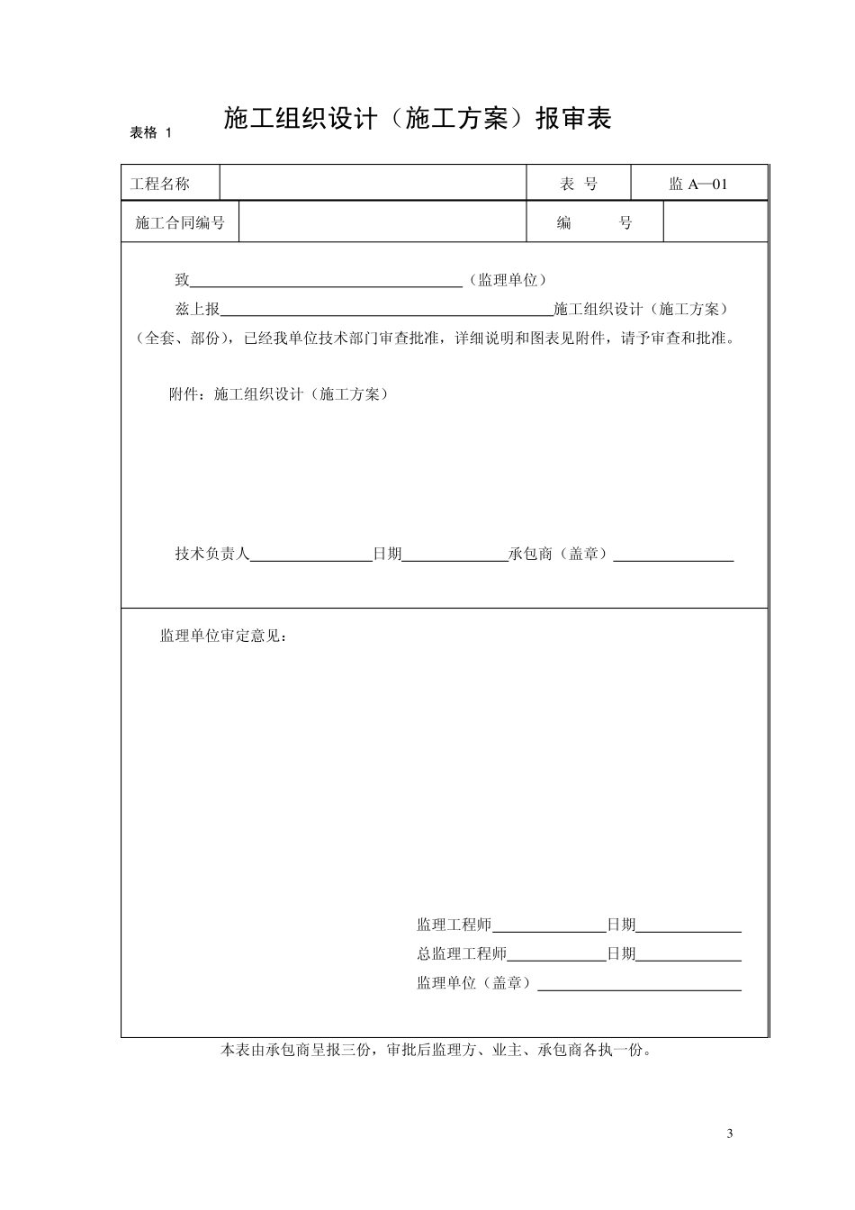 最全监理表格_第3页