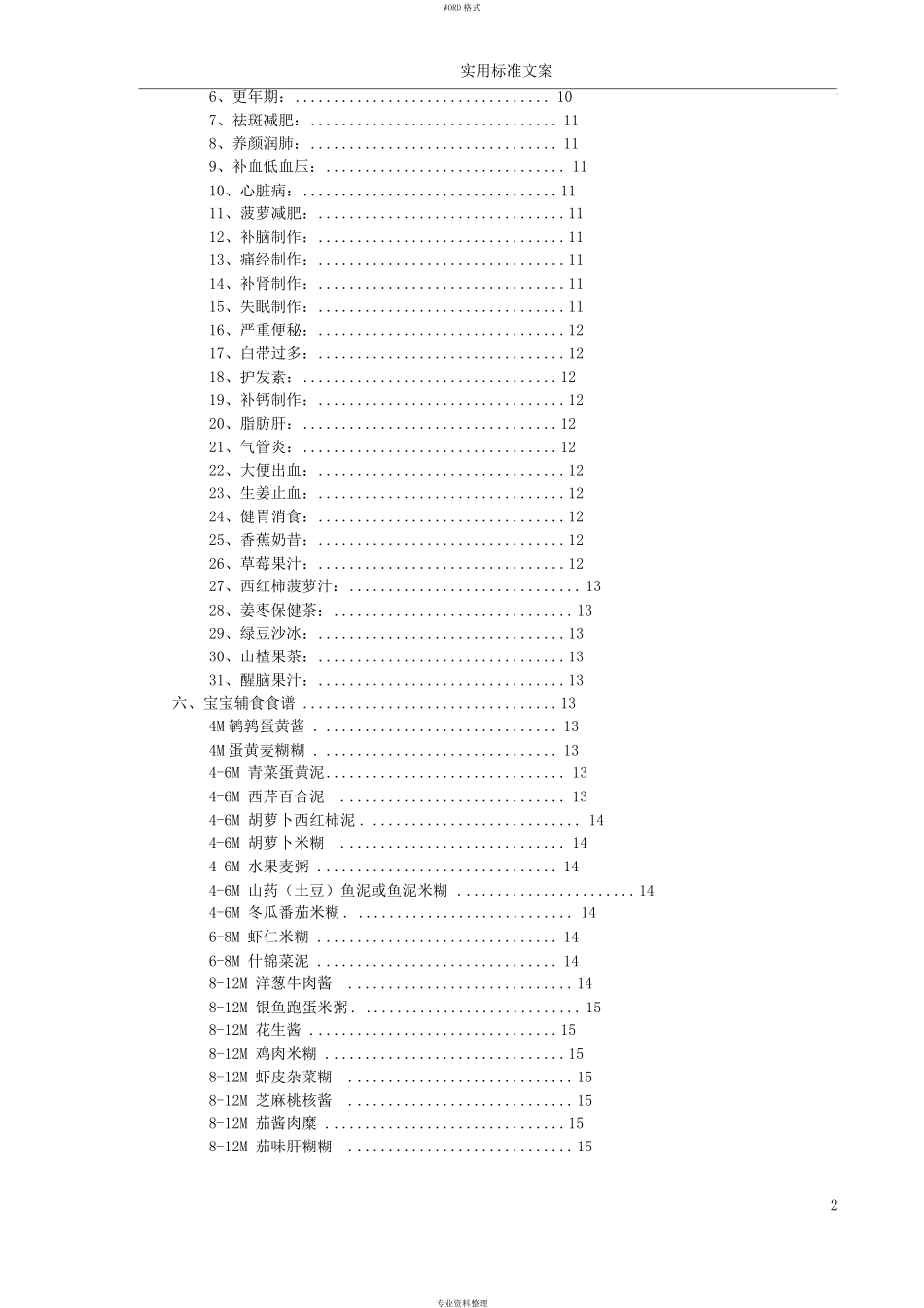最全破壁机营养食谱大全_第2页