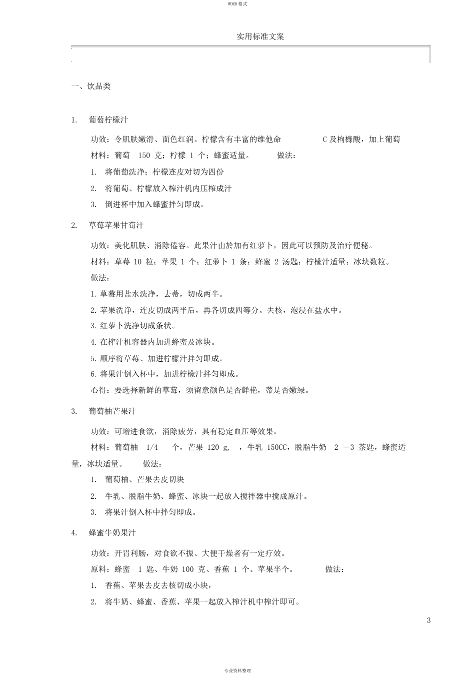 最全破壁机营养食谱大全_第3页