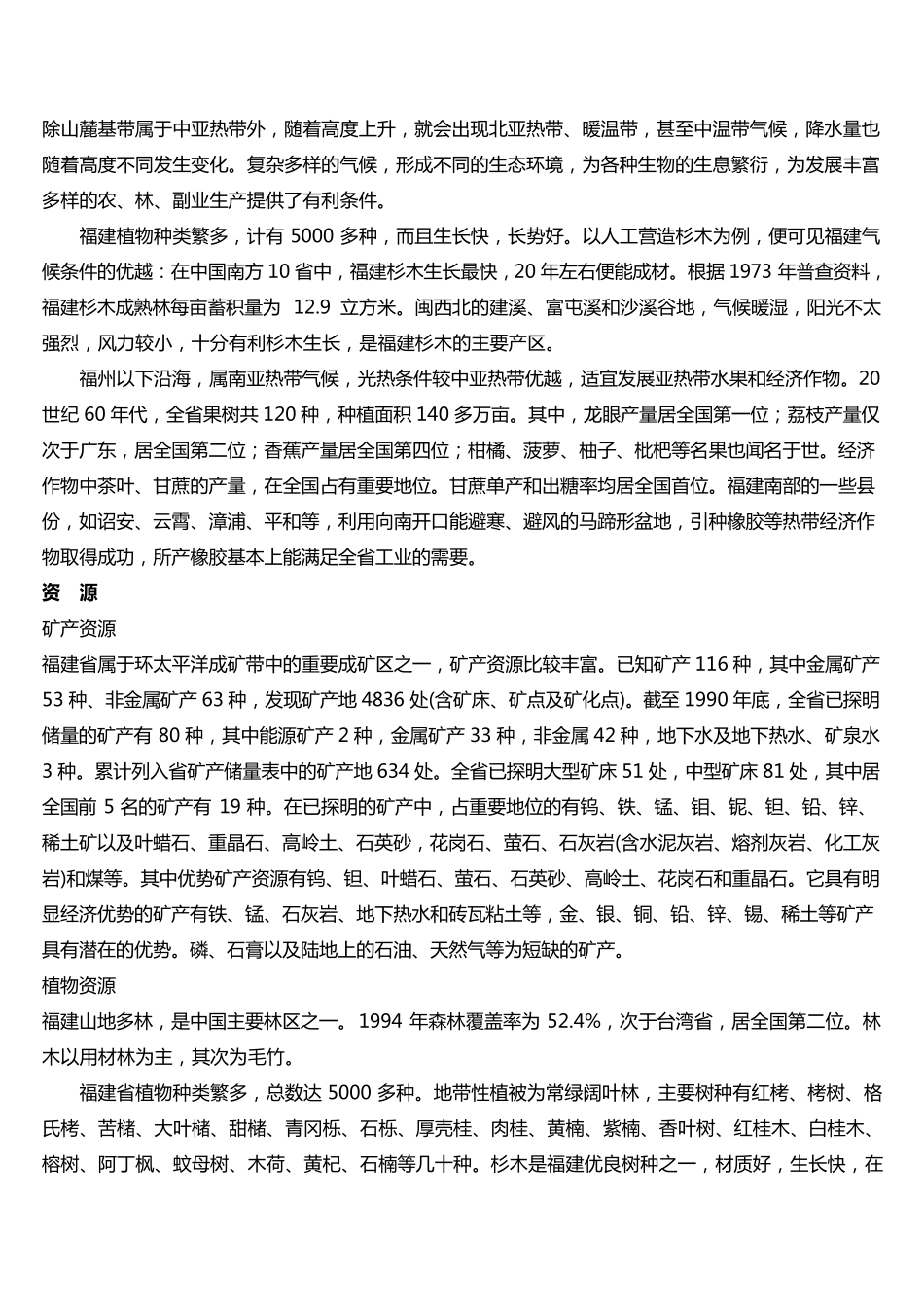 最全福建省省情常识及常考题_第3页