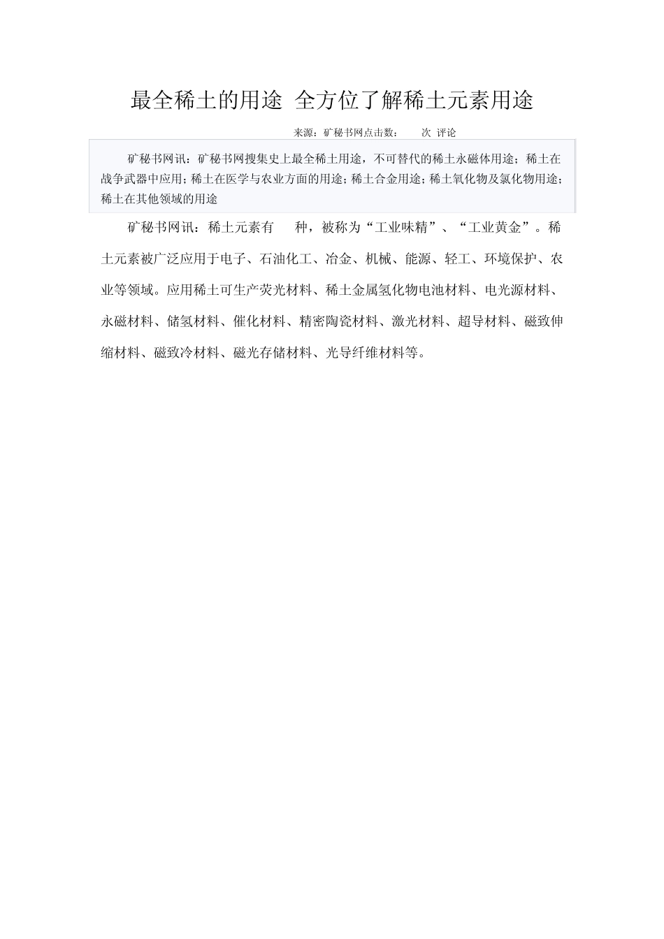 最全稀土的用途全方位了解稀土元素用途_第1页