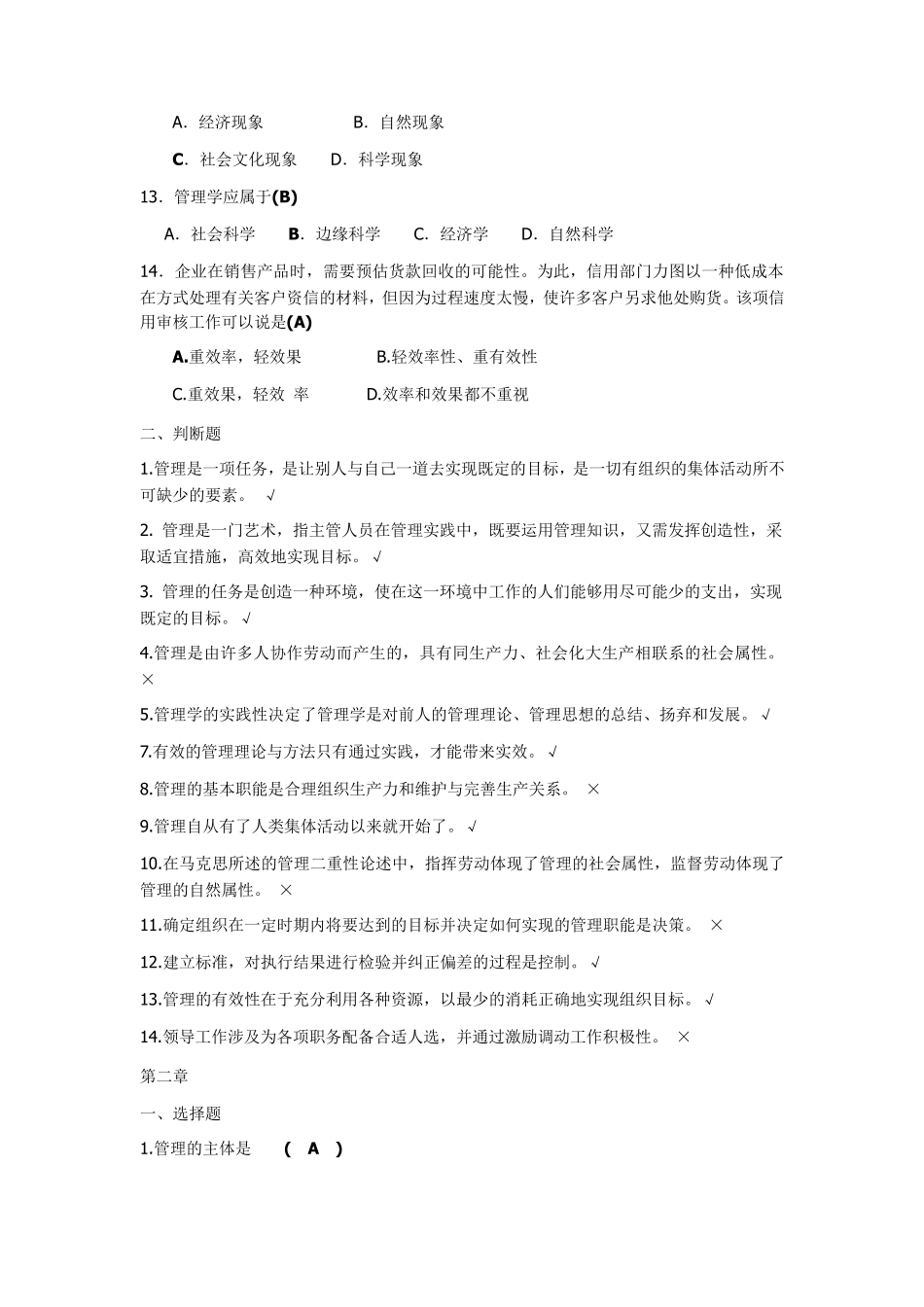 最全管理学题库_第2页