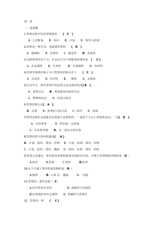 最全管理学题库