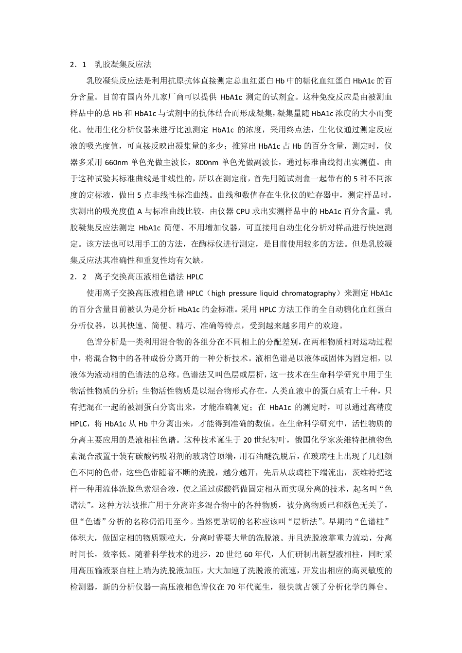 最全糖化血红蛋白测定的原理与仪器解析_第2页