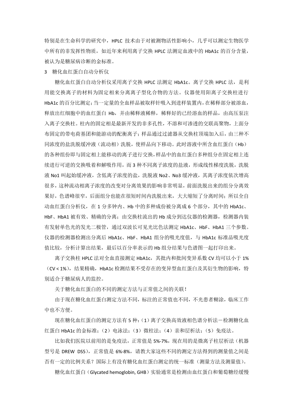 最全糖化血红蛋白测定的原理与仪器解析_第3页