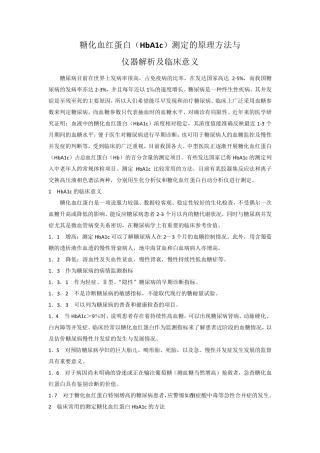 最全糖化血红蛋白测定的原理与仪器解析