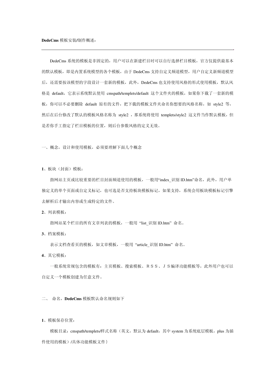 最全织梦模板标签使用手册_第1页