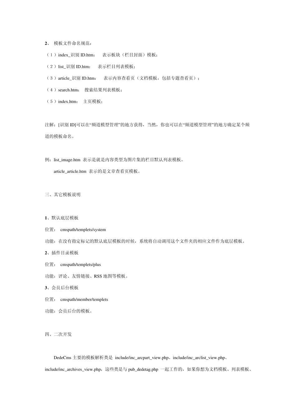 最全织梦模板标签使用手册_第2页