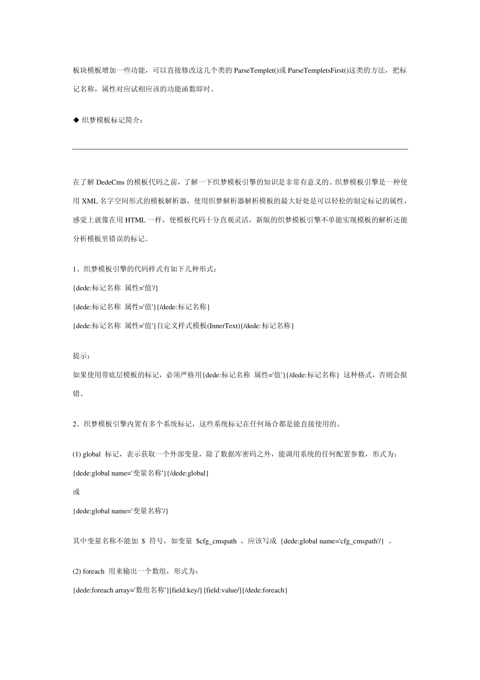 最全织梦模板标签使用手册_第3页