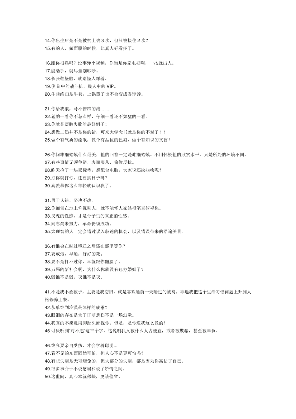 最全经典网络流行语_第2页