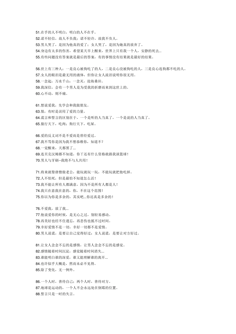 最全经典网络流行语_第3页